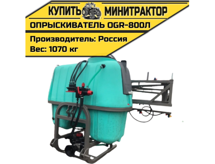 Опрыскиватель навесной 800л 12м OGR Россия Опрыскиватель навесной 800л 12м OGR Россия