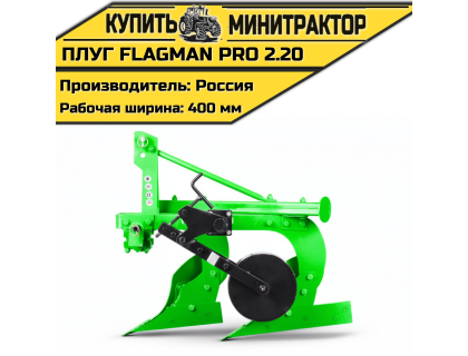 Плуг Flagman | Флагман PRO 2,20 Плуг Flagman | Флагман PRO 2,20
