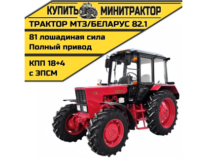Трактор МТЗ 82.1 Балочник