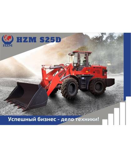 Фронтальный погрузчик HZM S25D Кондиционер+Джойстик+БСУ Фронтальный погрузчик HZM S25D Кондиционер+Джойстик+БСУ