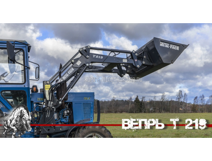Фронтальный погрузчик Вепрь T-219 Фронтальный погрузчик Вепрь T-219
