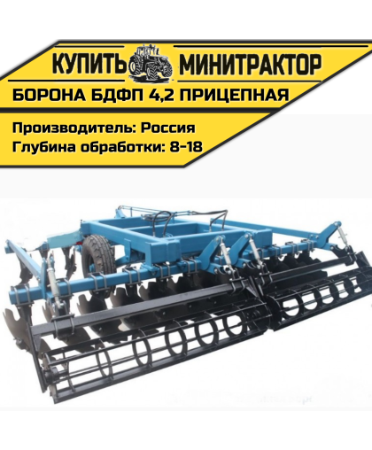 Борона БДФП - 4,2 прицепная