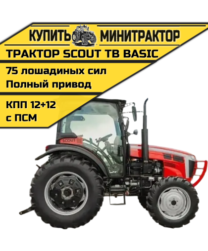 Трактор SCOUT SERIES TB Basic Трактор SCOUT SERIES TB Basic