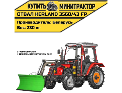 Отвал Kerland 3560/43 FP к фп 1,8 м с г.п. Отвал Kerland 3560/43 FP к фп 1,8 м с г.п.