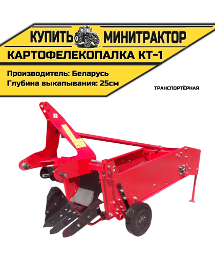 Картофелекопалка транспортёрная КТ-1 Картофелекопалка транспортёрная КТ-1