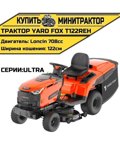 Садовый трактор YARD FOX ULTRA T122REH Садовый трактор YARD FOX ULTRA T122REH