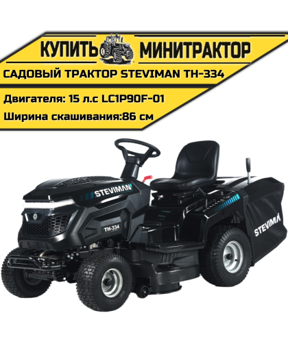 Садовый трактор STEVIMAN TH-334