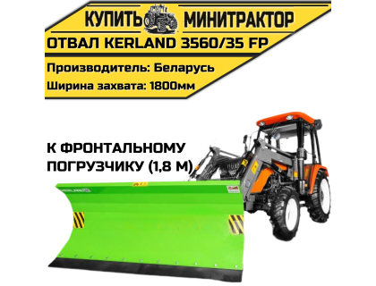 Отвал Kerland | Керланд 3560/35 FP к фронтальному погрузчику (1,8 м) Отвал Kerland | Керланд 3560/35 FP к фронтальному погрузчику (1,8 м)
