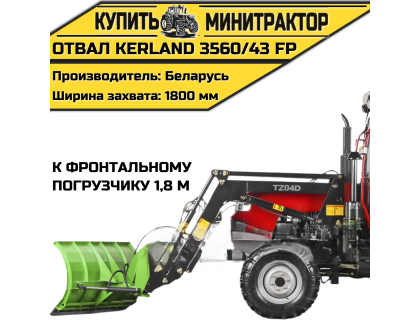 Отвал Kerland 3560/43 FP к фронтальному погрузчику 1,8 м Отвал Kerland 3560/43 FP к фронтальному погрузчику 1,8 м