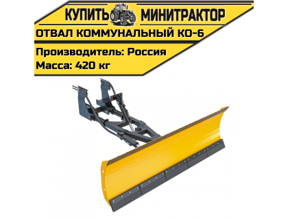 Отвал коммунальный оборотный КО-6 (МТЗ 82) Отвал коммунальный оборотный КО-6 (МТЗ 82)