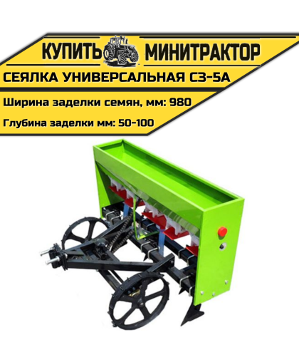 Сеялка универсальная СЗ-5А Сеялка универсальная СЗ-5А
