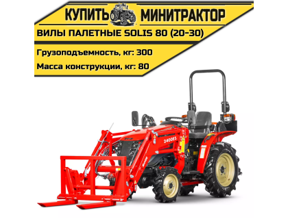 Вилы палетные Solis | Солис 80 (20-30) Вилы палетные Solis | Солис 80 (20-30)