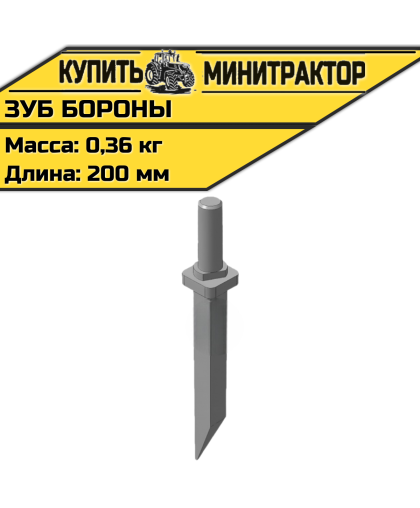 Зуб бороны Зуб бороны