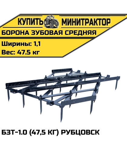 Борона зубовая тяжёлая БЗТ-1.0 (47,5 кг) Рубцовск Борона зубовая тяжёлая БЗТ-1.0 (47,5 кг) Рубцовск