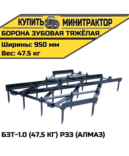 Борона зубовая тяжёлая БЗТ-1.0 (47,5 кг) РЗЗ (Алмаз) Борона зубовая тяжёлая БЗТ-1.0 (47,5 кг) РЗЗ (Алмаз)