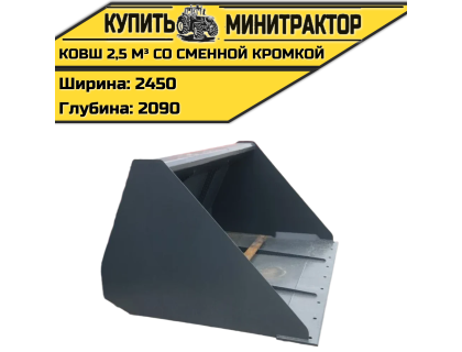 Ковш 2,5 м³ со сменной кромкой Ковш 2,5 м³ со сменной кромкой
