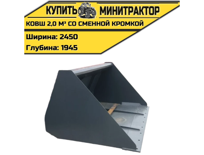 Ковш 2,0 м³ со сменной кромкой Ковш 2,0 м³ со сменной кромкой