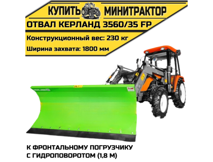 Отвал Керланд 3560/35 FP к фронтальному погрузчику с гидроповоротом (1,8 м) Отвал Керланд 3560/35 FP к фронтальному погрузчику с гидроповоротом (1,8 м)